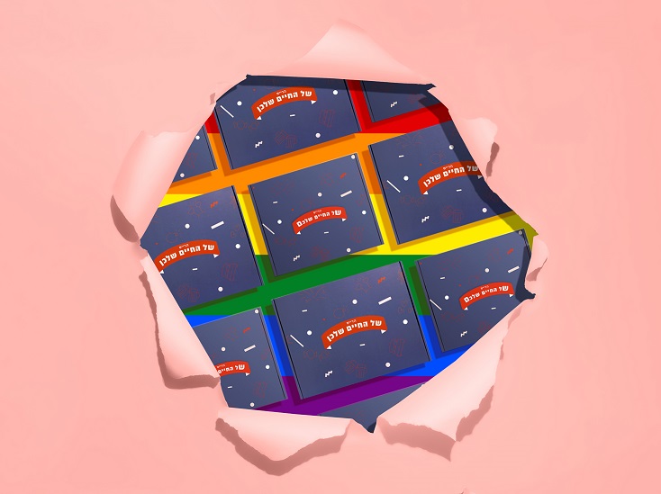 קופסאות להט"ב