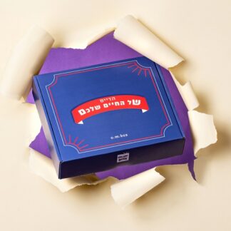 הדייט של החיים שלכם - OH MY BOX