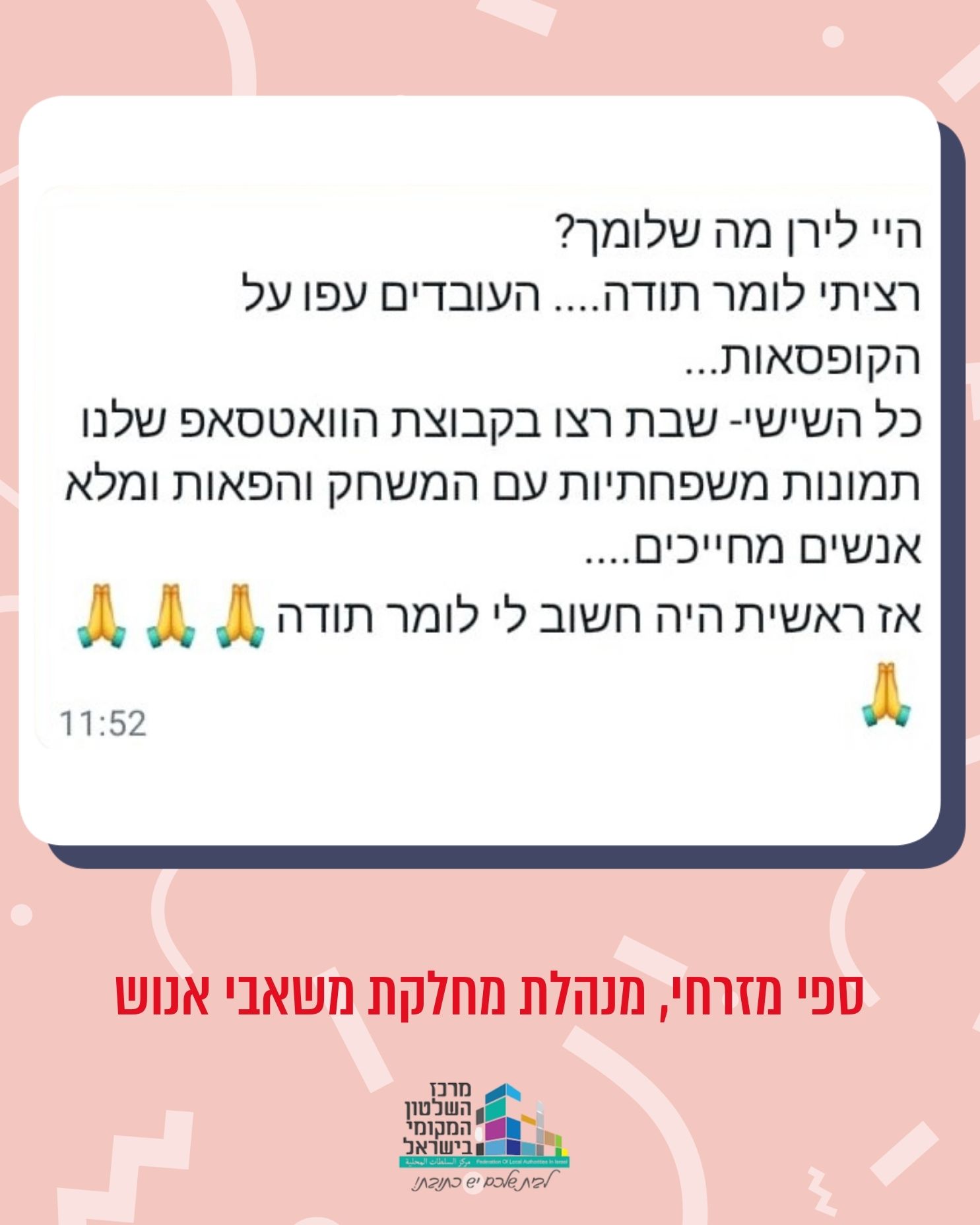 סמי מזרחי - מנהלת משאבי אנוש